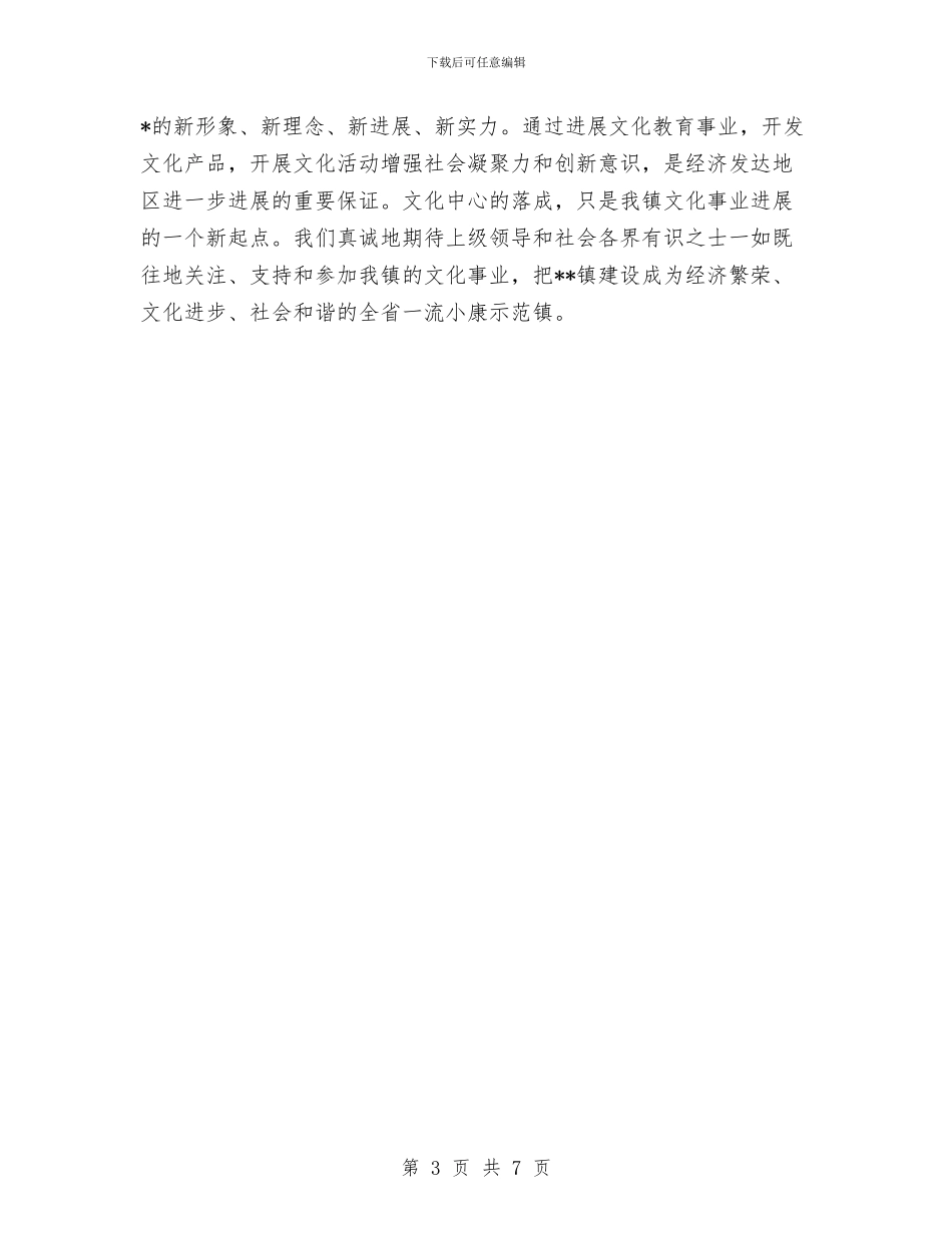 党委书记在文化落成典礼的讲话与党委书记在新春座谈会致辞汇编_第3页