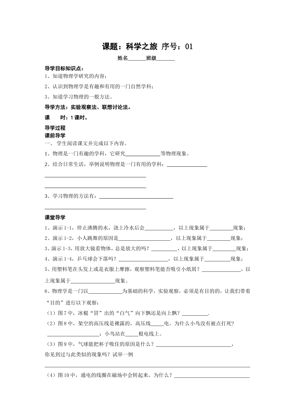 科学之旅导学案_第1页