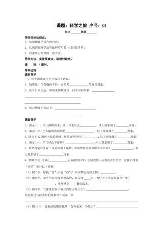 科学之旅导学案