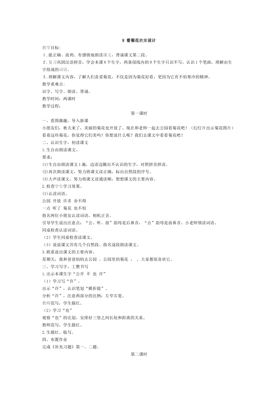 看菊花教案设计_第1页