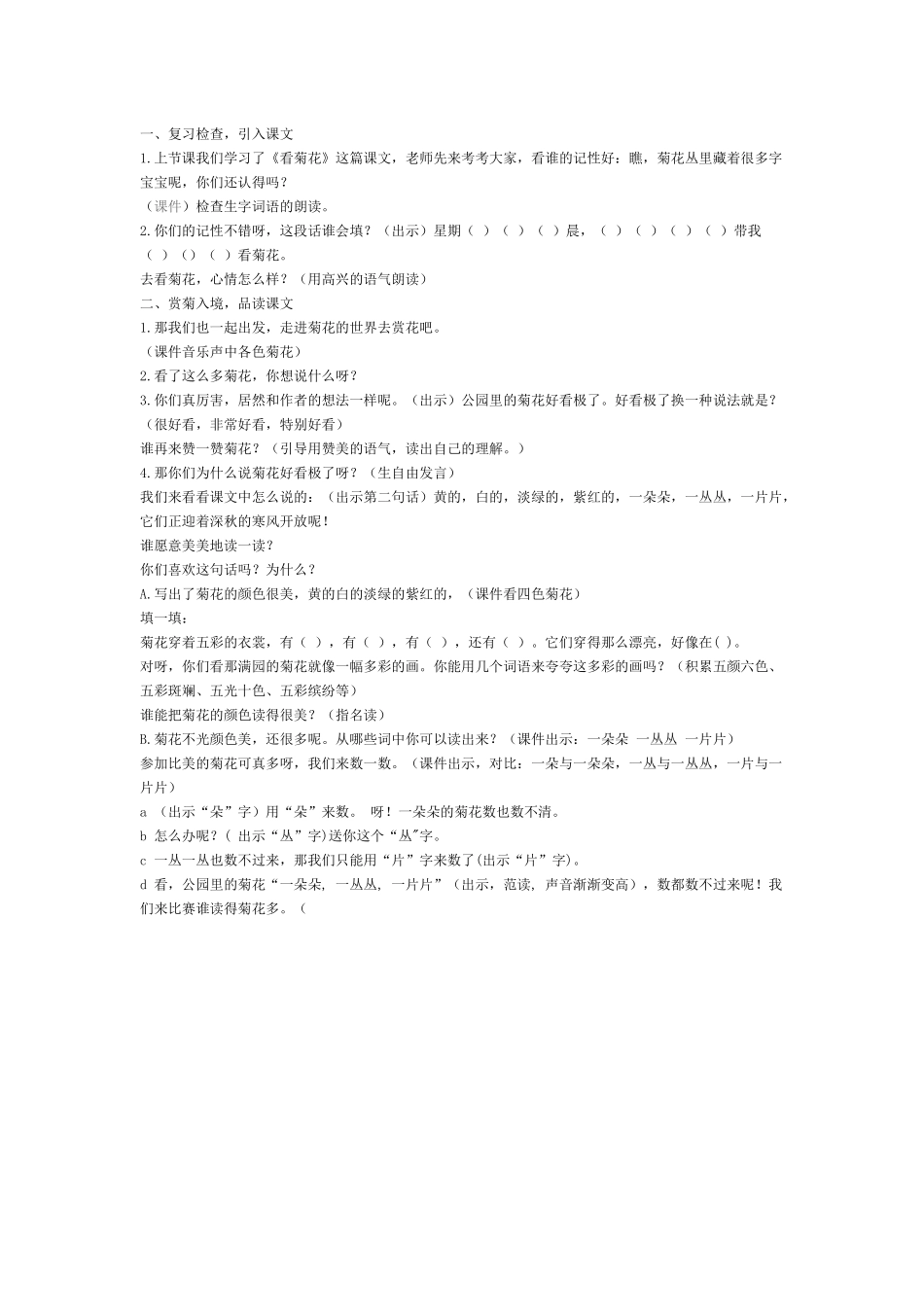 看菊花教案设计_第2页