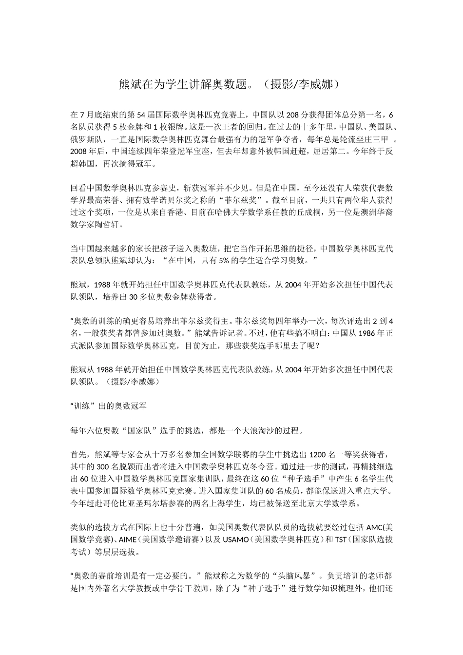 熊斌在为学生讲解奥数题_第1页