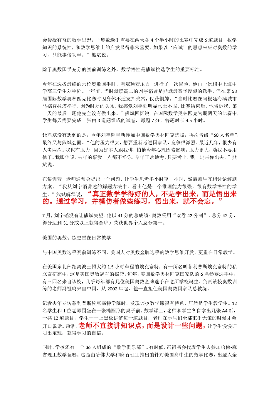 熊斌在为学生讲解奥数题_第2页