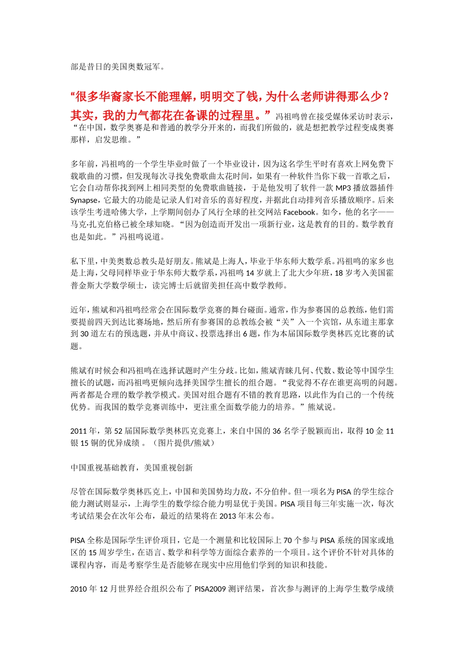 熊斌在为学生讲解奥数题_第3页