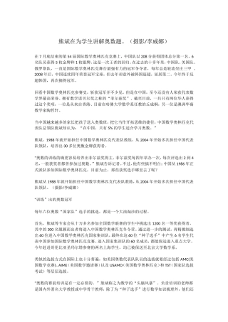 熊斌在为学生讲解奥数题