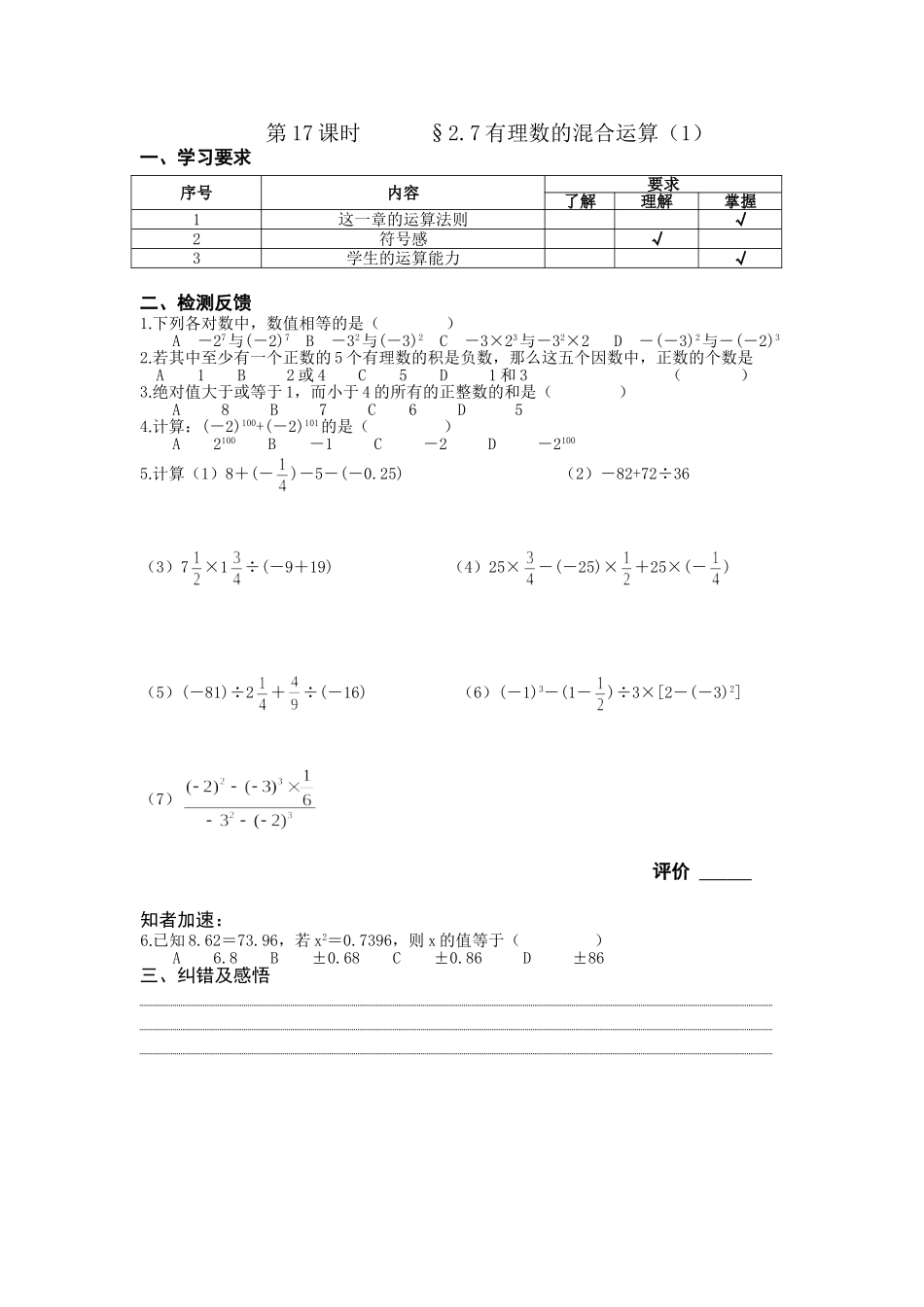 第17课时§27有理数的混合运算（1）_第1页