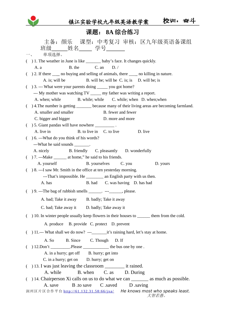 九年级8A4-6综合练习_第1页