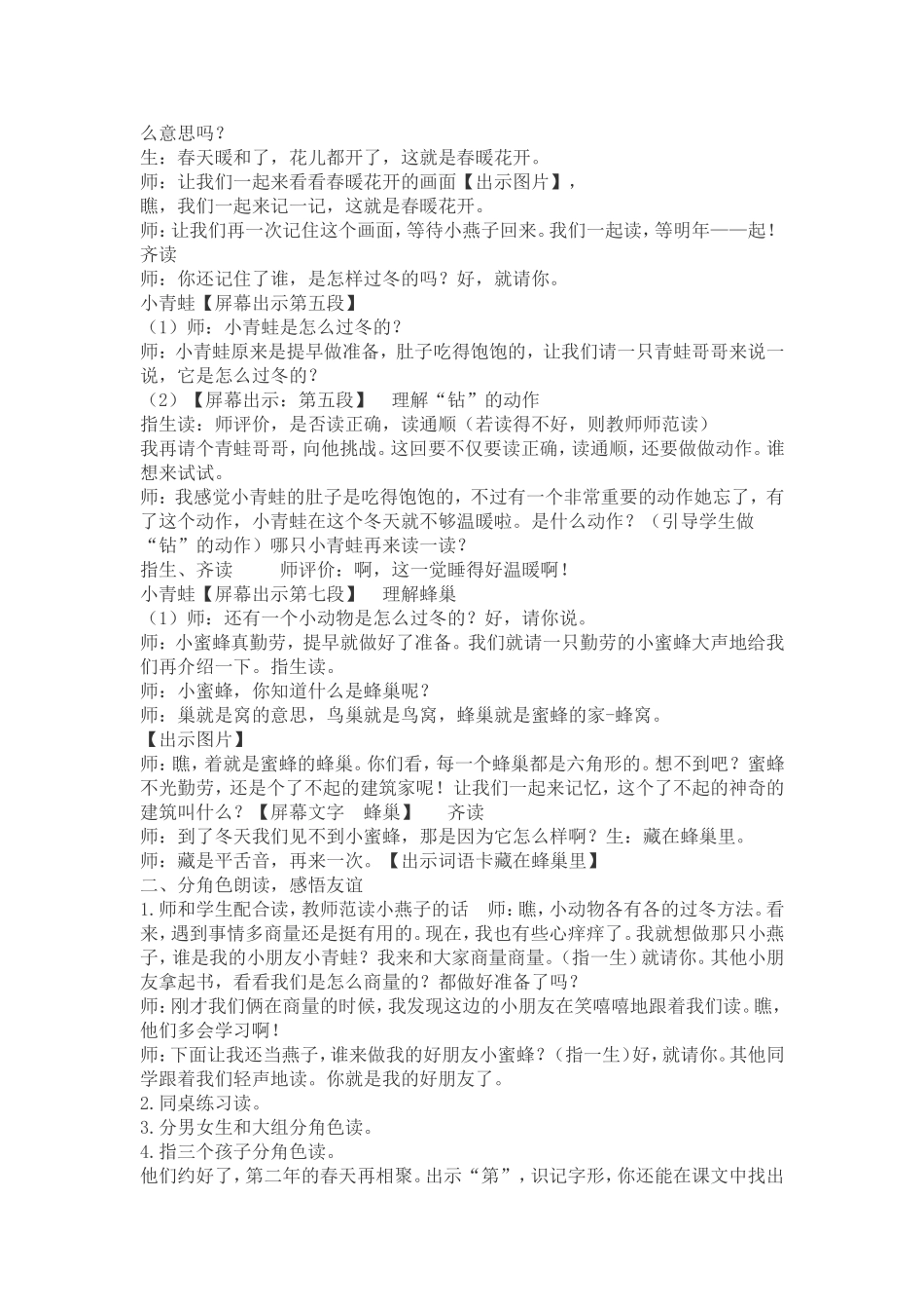 《小动物过冬》教学设计_第3页