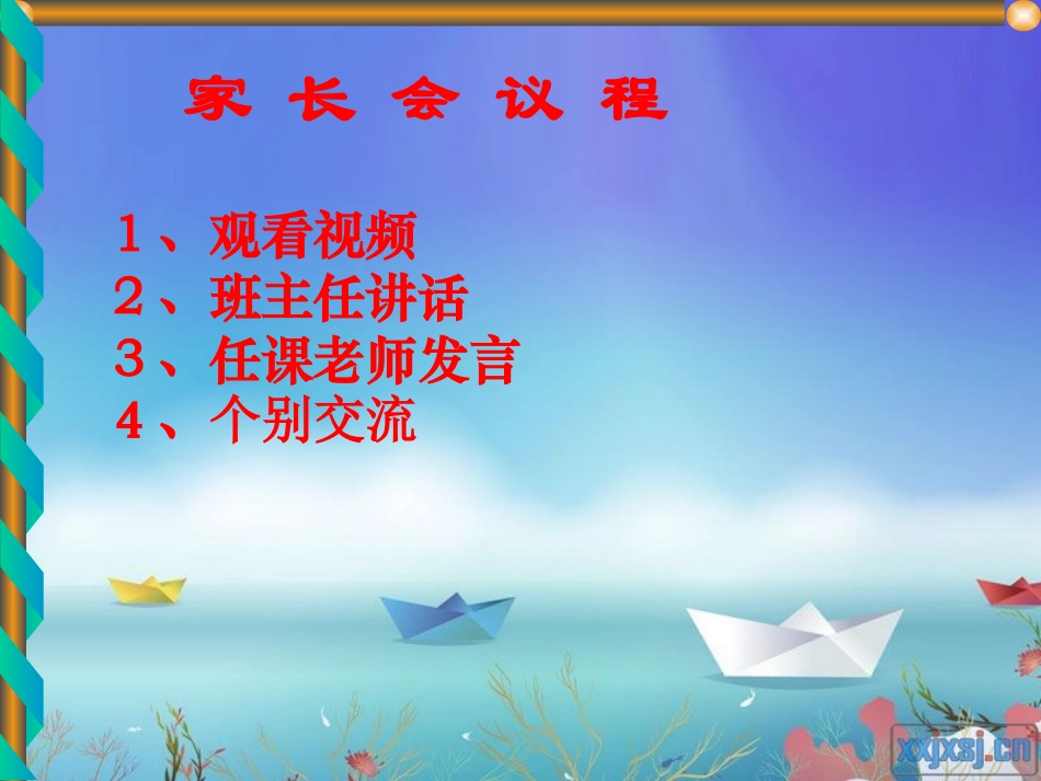 五年级家长会课件PPT_第2页