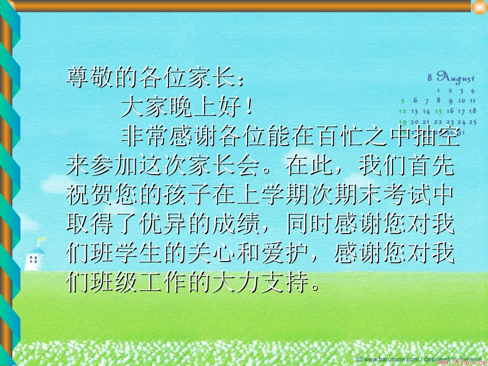 五年级家长会课件PPT_第3页