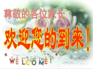 五年级家长会课件PPT