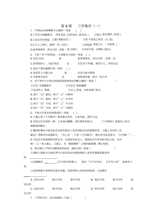 人教版语文必修二练习：第8课+兰亭集序+版含答案