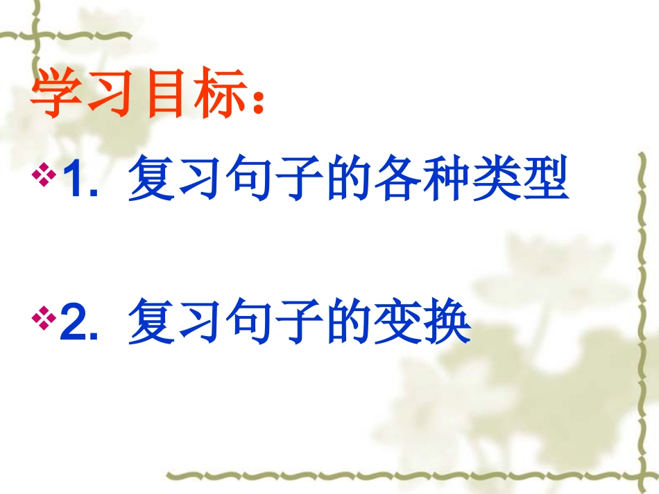 六年级句子复习课件_第2页