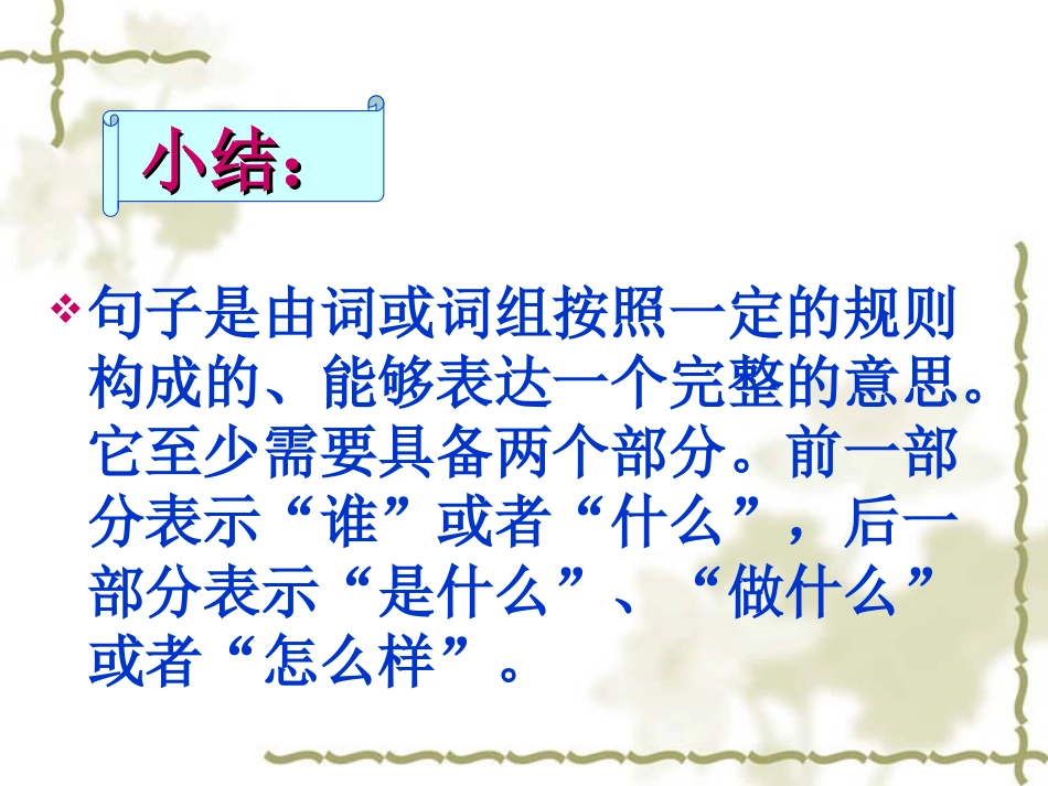 六年级句子复习课件_第3页