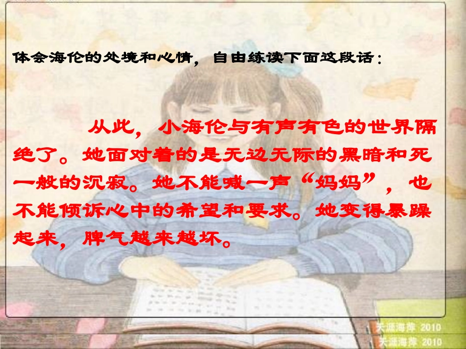 海伦凯勒第二课时_第3页