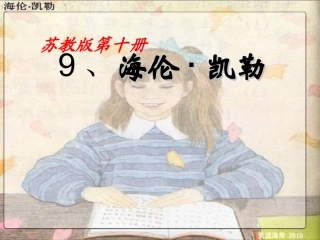 海伦凯勒第二课时