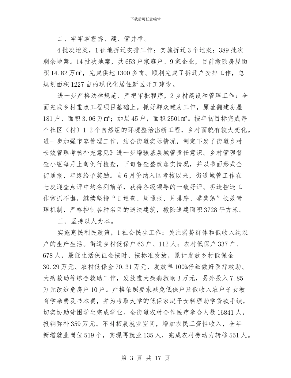 党委书记在经济动员会发言与党委书记在述职例会讲话汇编_第3页