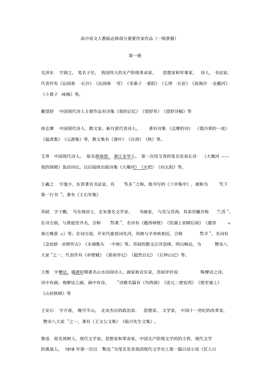 人教版语文必修课本文学常识_第1页