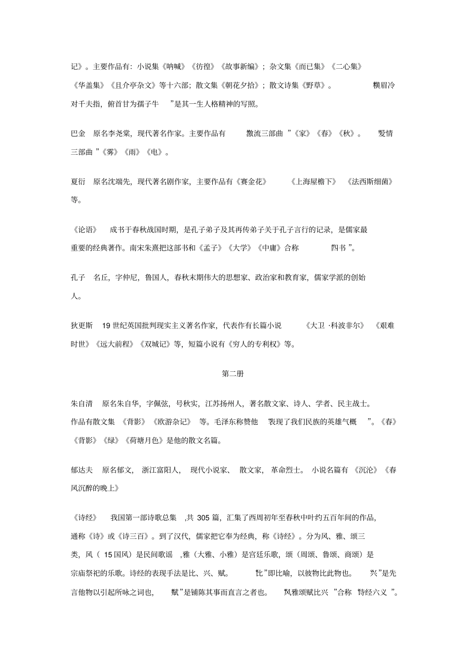 人教版语文必修课本文学常识_第2页