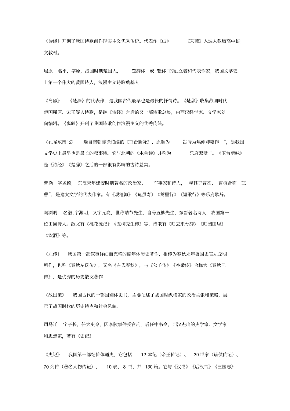 人教版语文必修课本文学常识_第3页