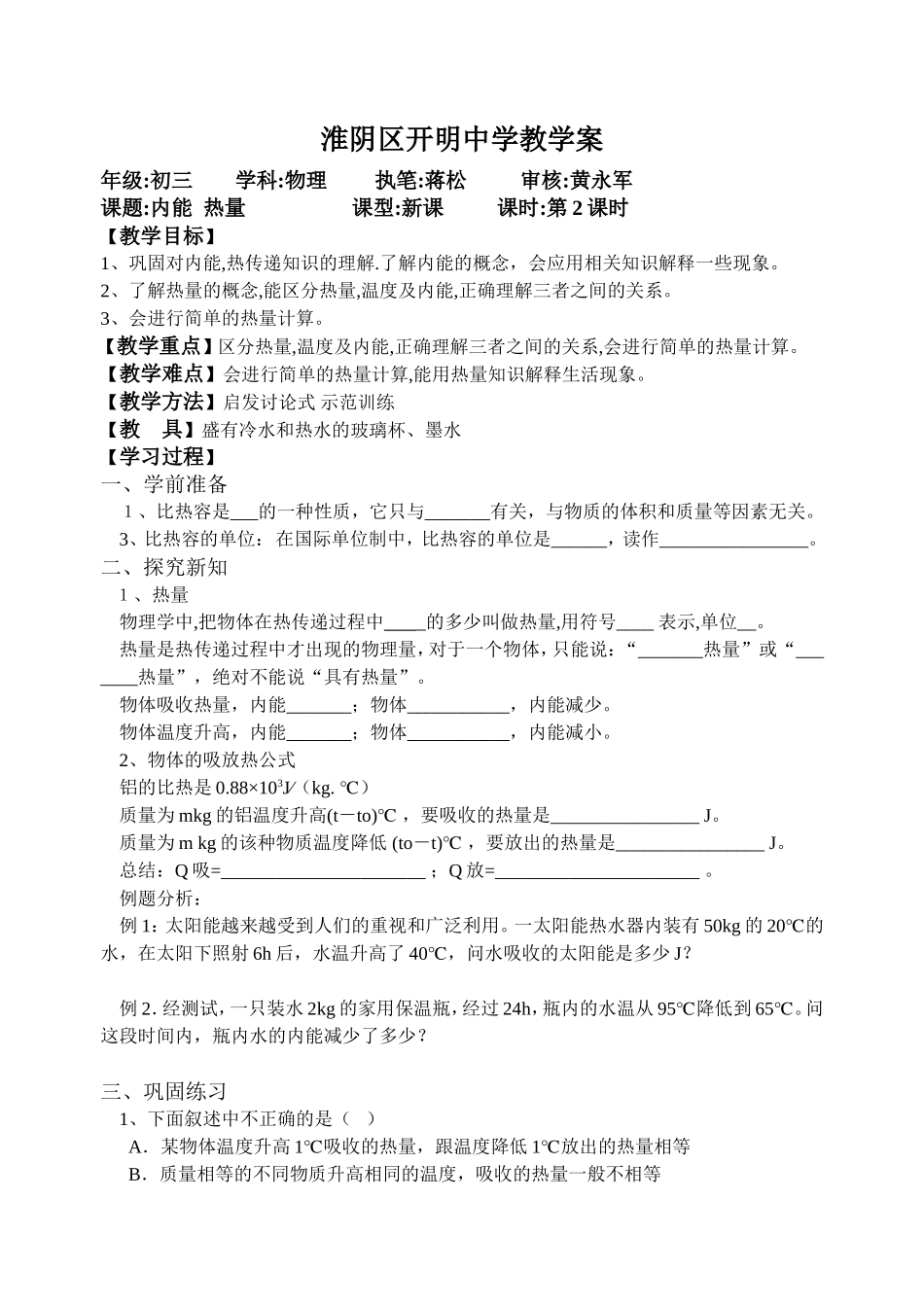 内能热量2www_skbwl_com_第1页