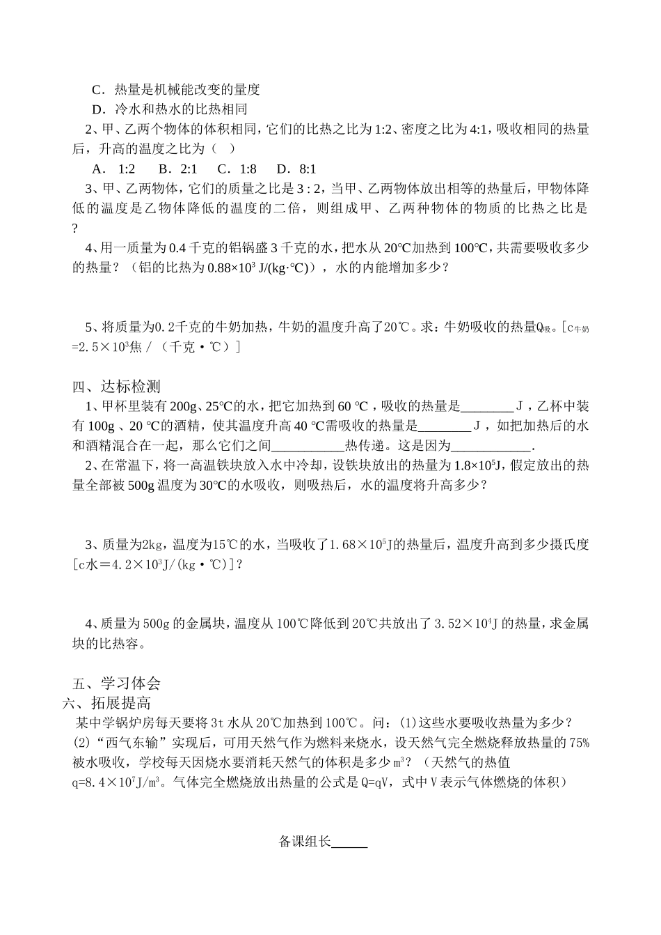 内能热量2www_skbwl_com_第2页