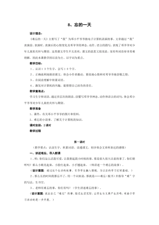 《难忘的一天》教案