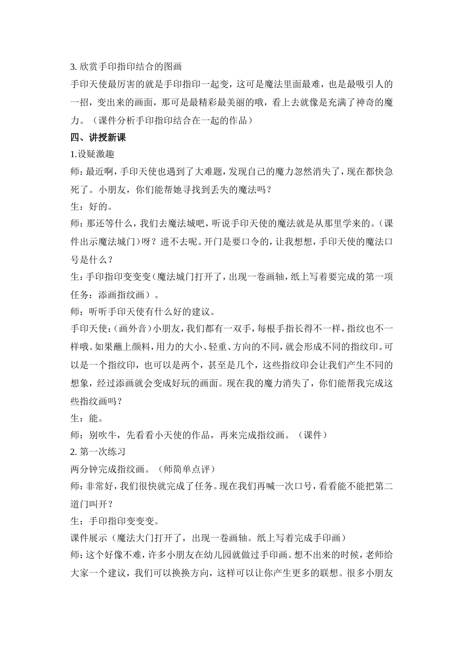 手印指印变变变_第2页