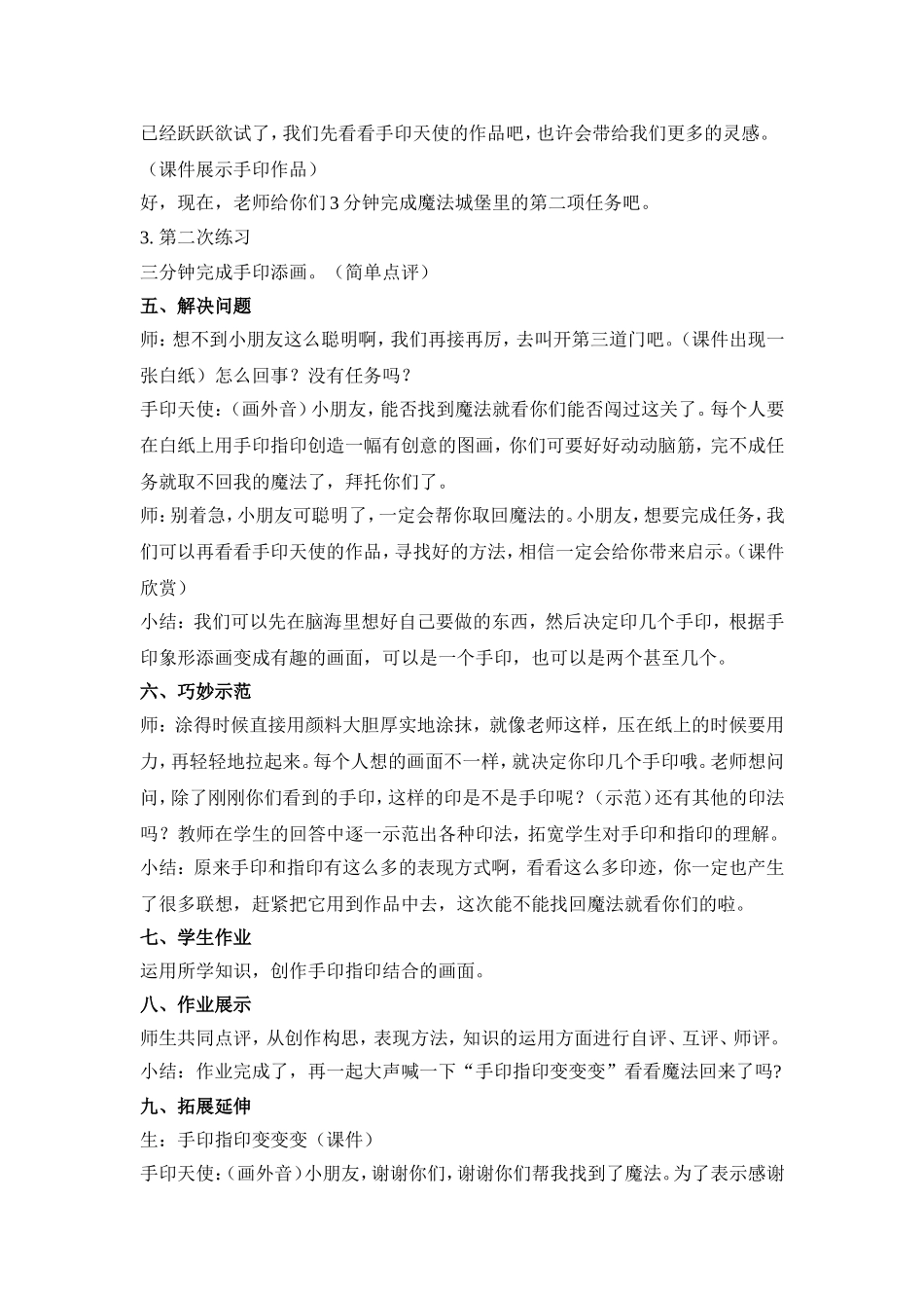 手印指印变变变_第3页