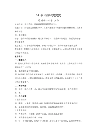 手印指印变变变