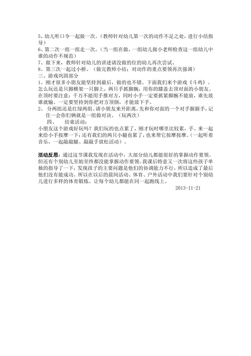 大班体育：斗鸡_第2页