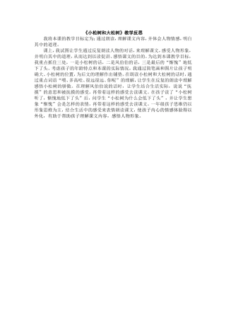 小松树和大松树教学反思