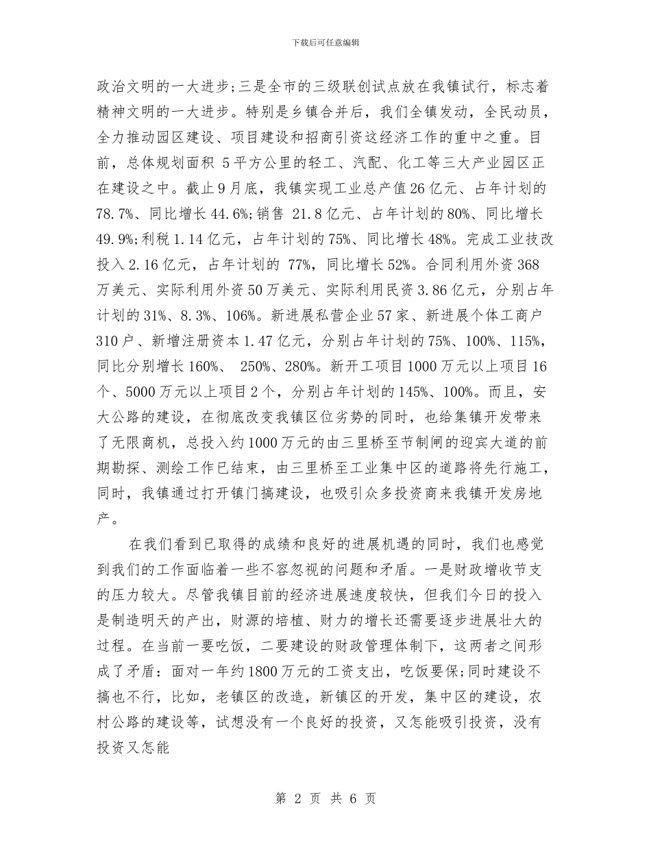 党委书记在重阳节老干部座谈会上的讲话与党委书记在集团公司安全知识竞赛上的致辞汇编_第2页