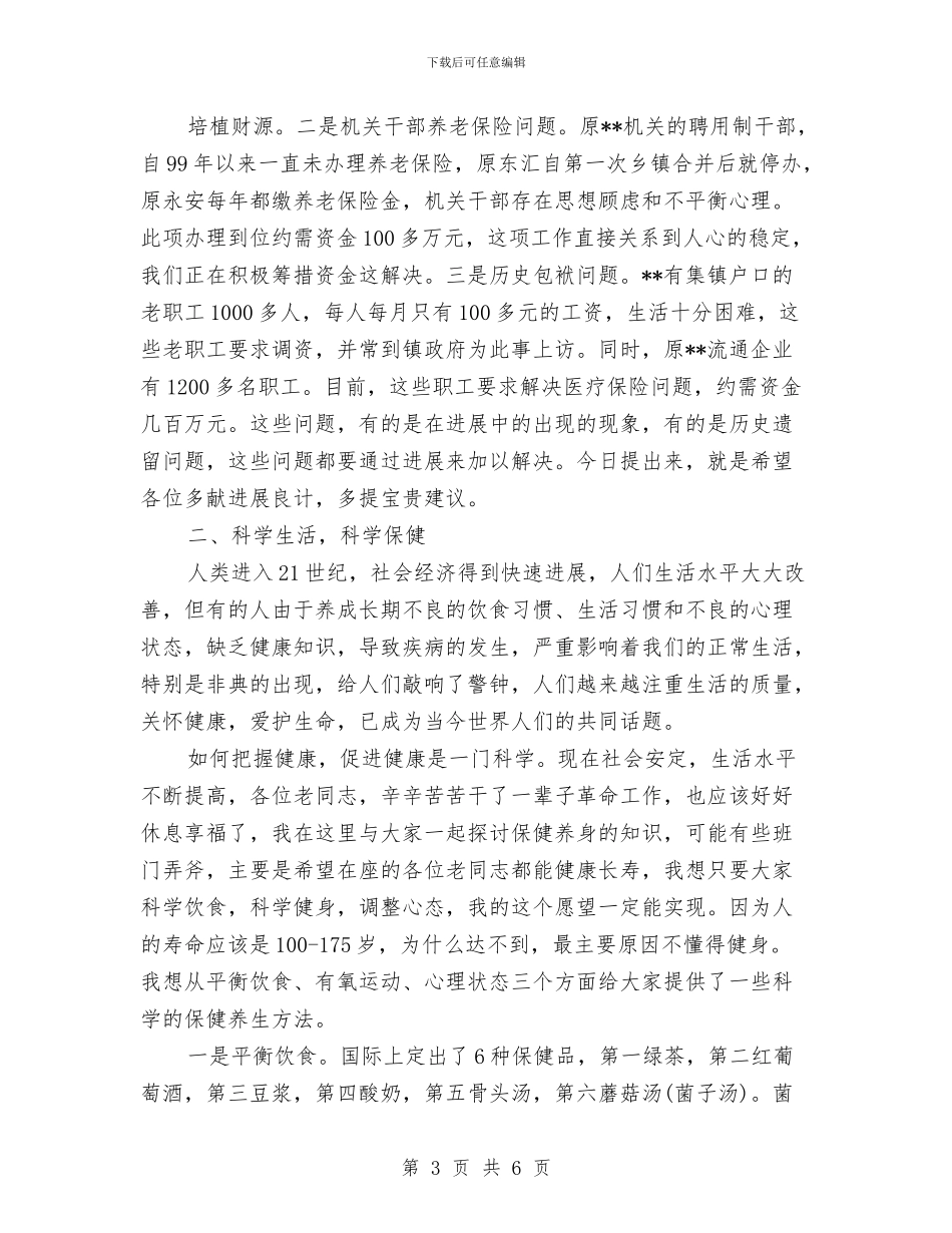 党委书记在重阳节老干部座谈会上的讲话与党委书记在集团公司安全知识竞赛上的致辞汇编_第3页