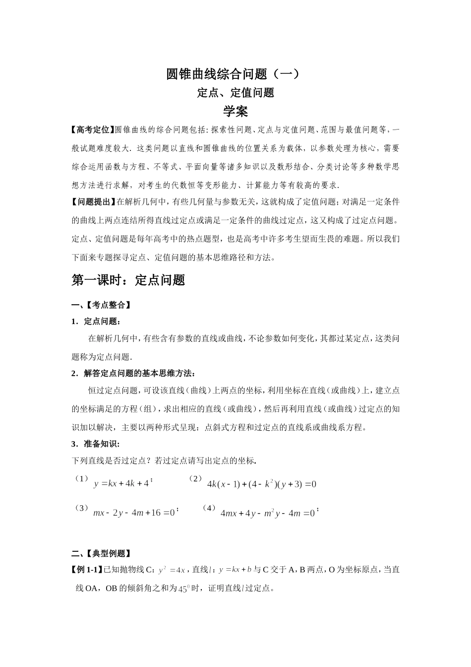 圆锥曲线综合问题2_第1页