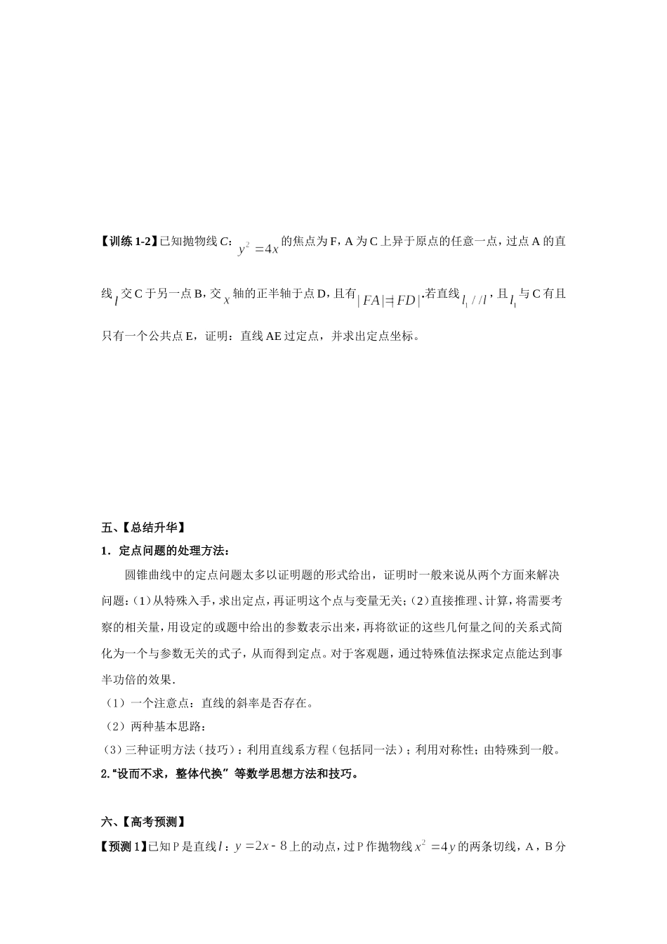 圆锥曲线综合问题2_第3页