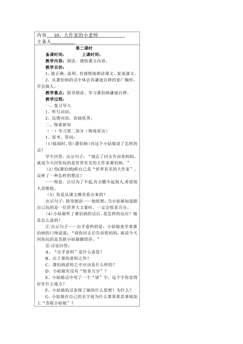 大作家的小老师第二课时_第1页