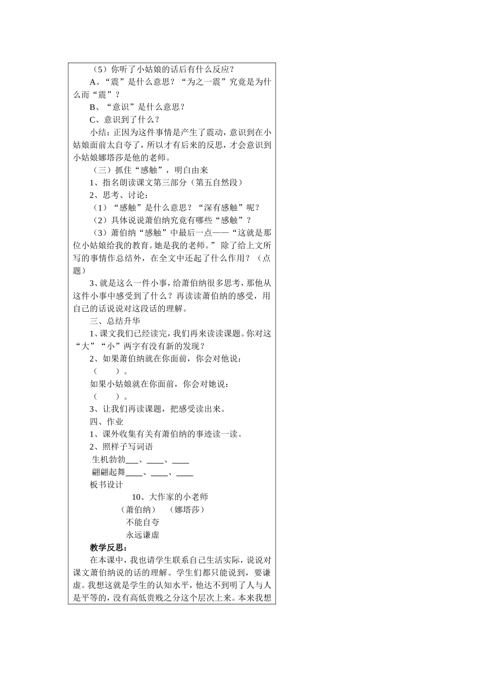 大作家的小老师第二课时_第2页