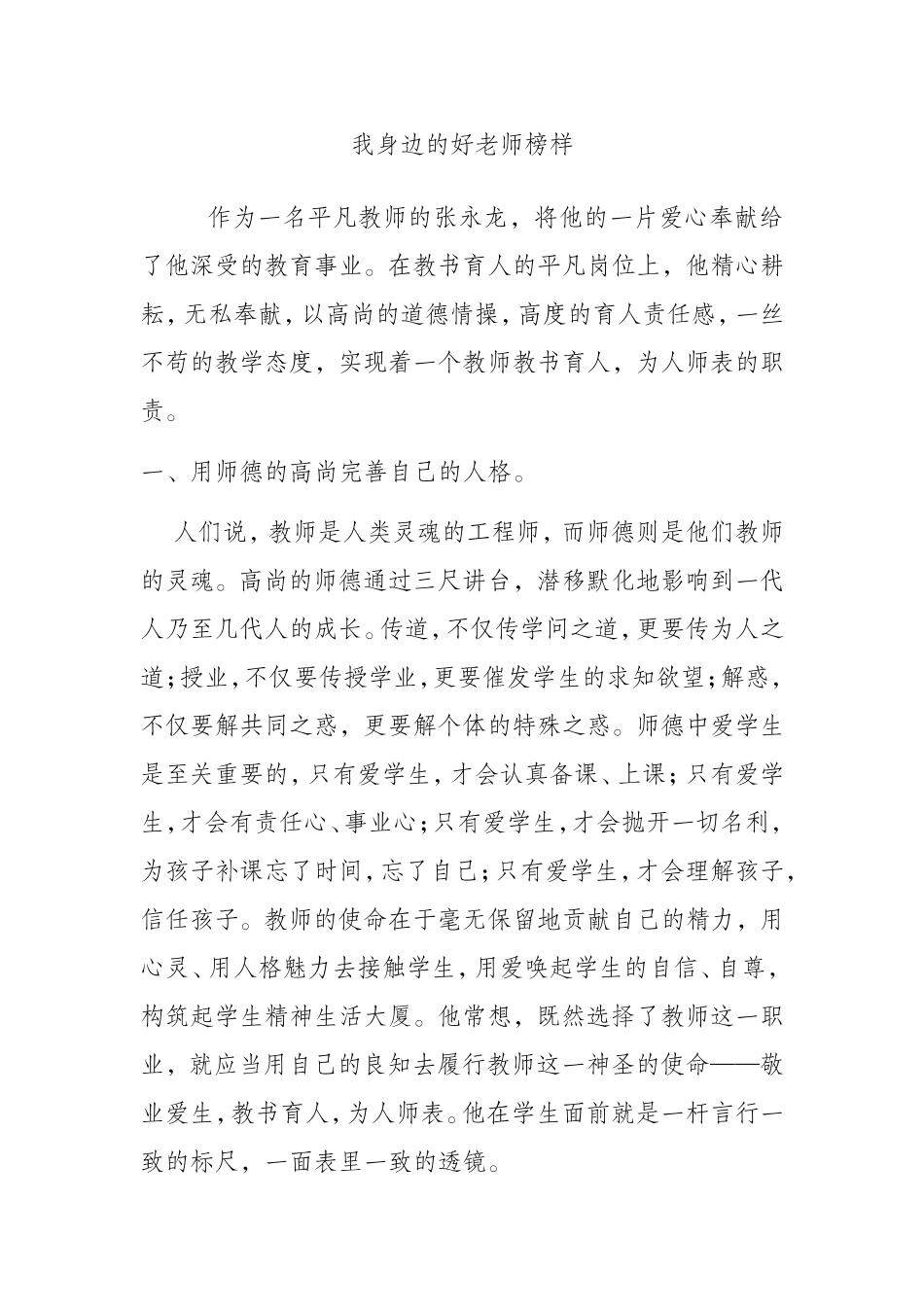 我身边的好老师榜样（林前春）_第1页