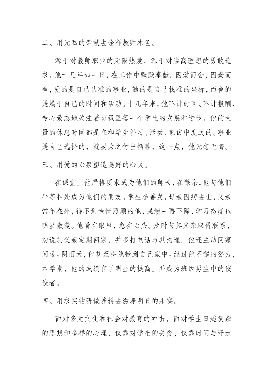 我身边的好老师榜样（林前春）_第2页