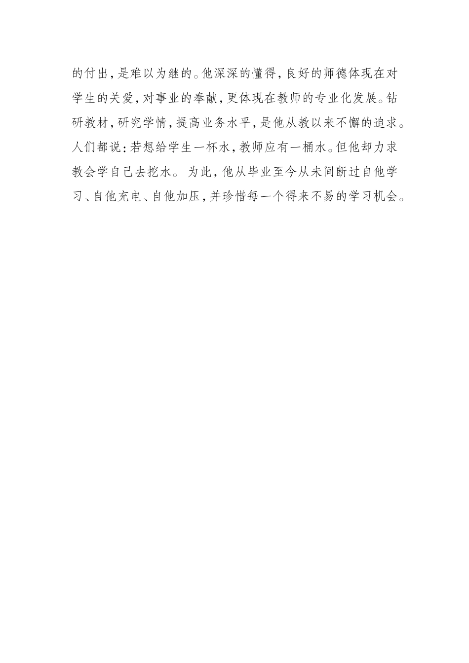 我身边的好老师榜样（林前春）_第3页