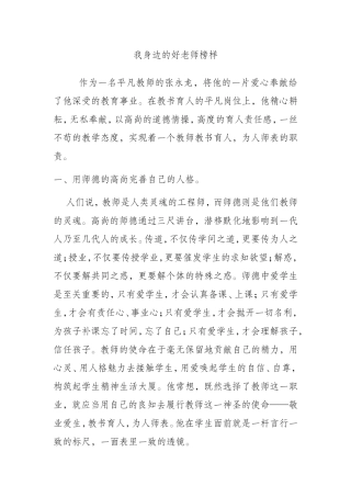 我身边的好老师榜样（林前春）