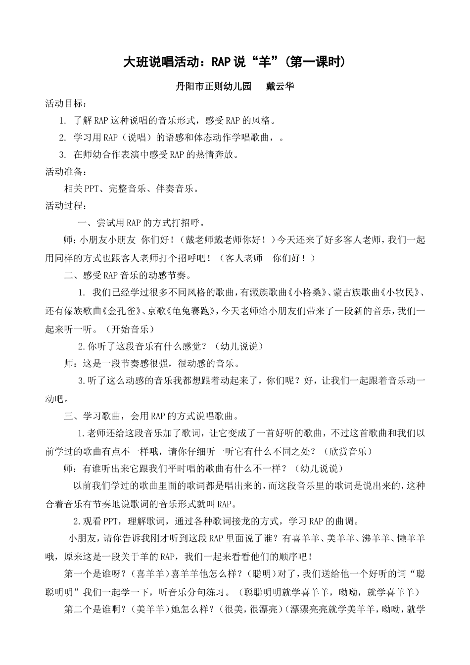 大班说唱活动：RAP说“羊”_第1页