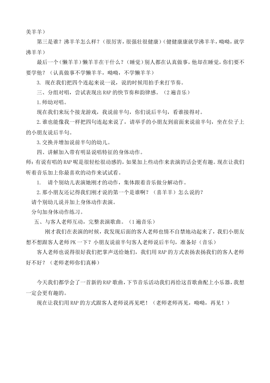 大班说唱活动：RAP说“羊”_第2页