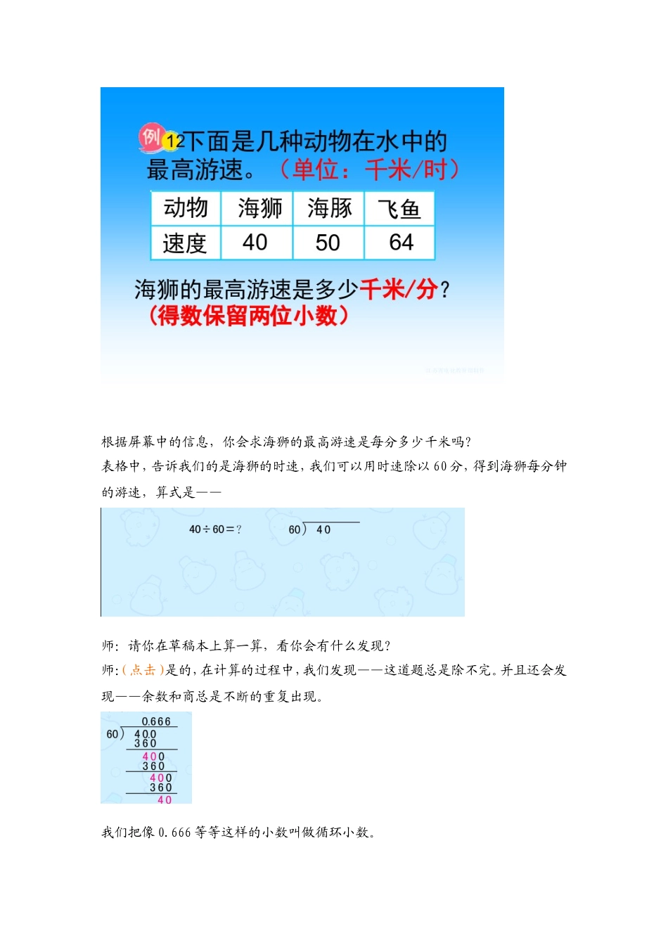 求商的近似值教学设计_第2页
