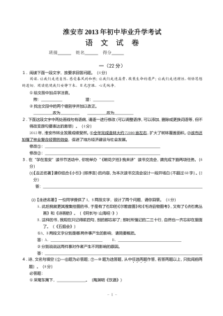 2013年淮安市中考语文试卷