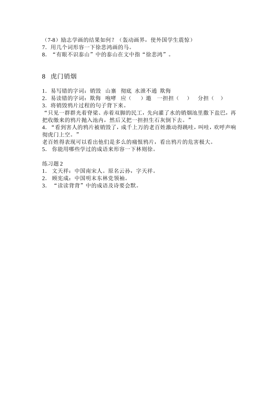 第二单元知识梳理 (2)_第2页