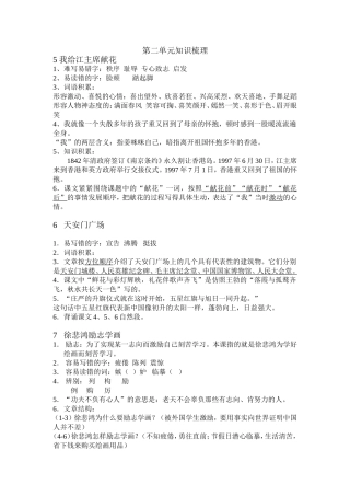 第二单元知识梳理 (2)