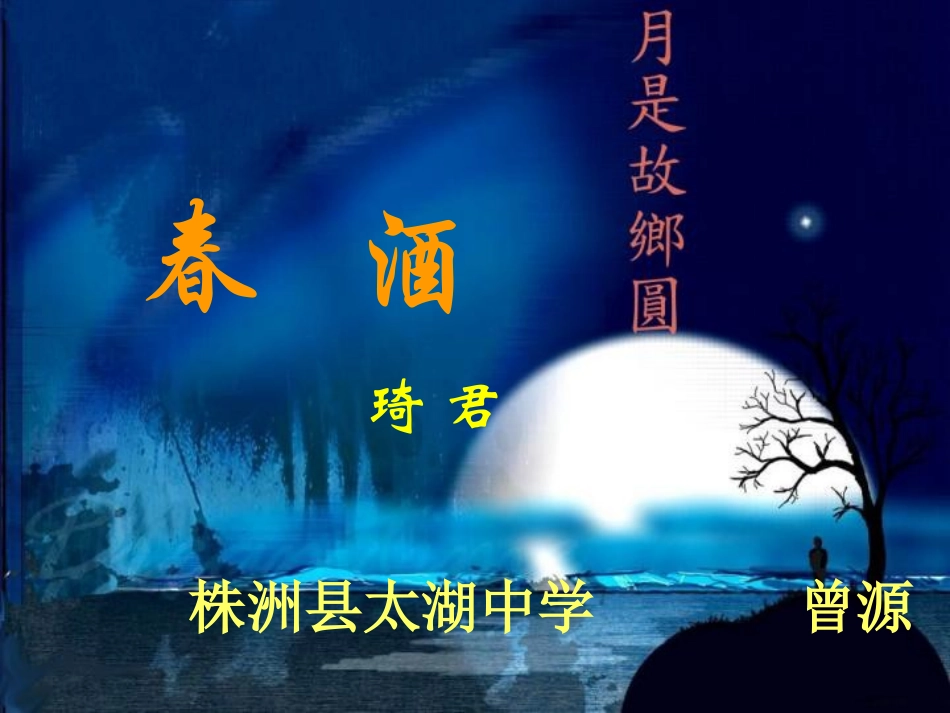 《春酒》课件_第2页