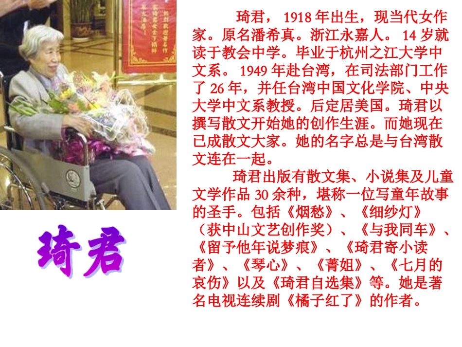 《春酒》课件_第3页